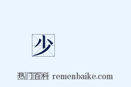 少說話是什么意思的图片
